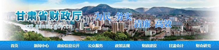 甘肃省财政厅 甘肃省人力资源和社会保障厅关于2025年度全国会计专业技术资格考试（甘肃考区） 考务日程安排的通知